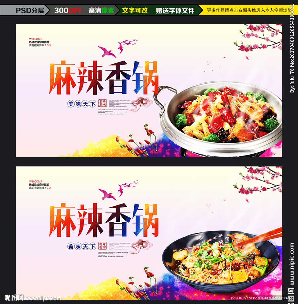 麻辣香锅