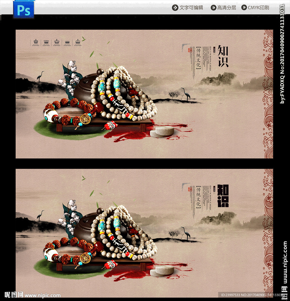 菩提珠