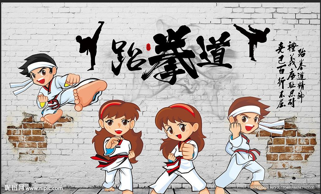 跆拳道背景墙装饰画