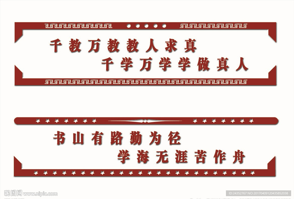 学校雕刻
