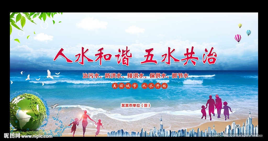 五水共治