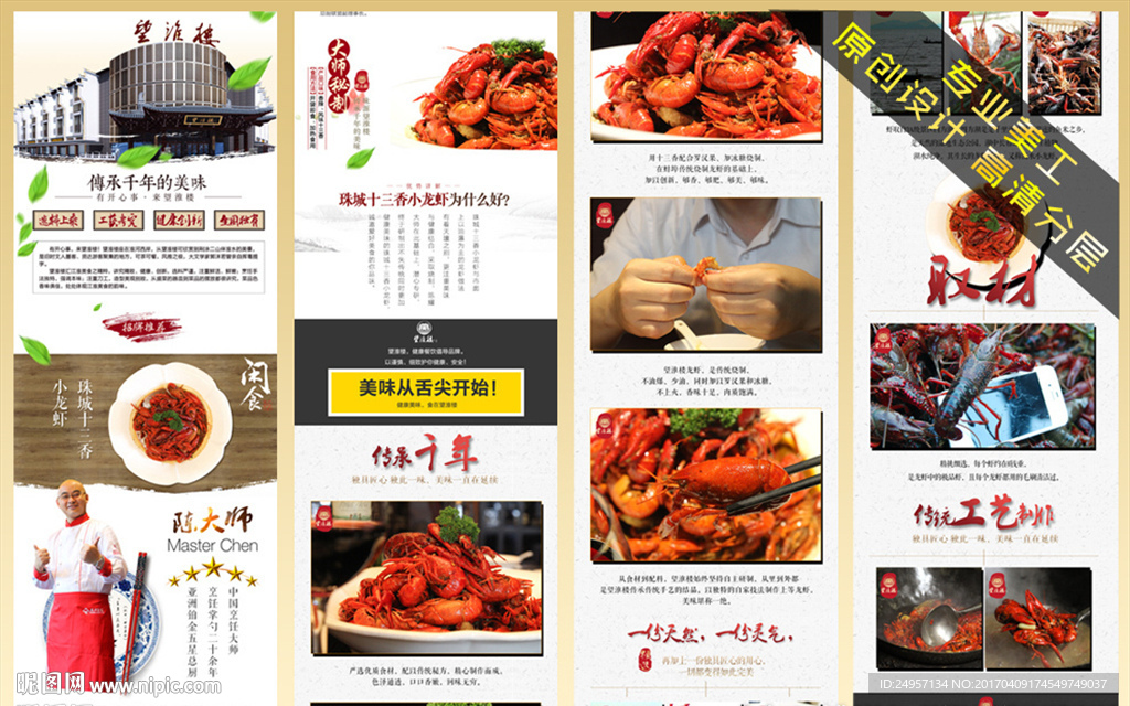 小龙虾详情页 食品详情图片