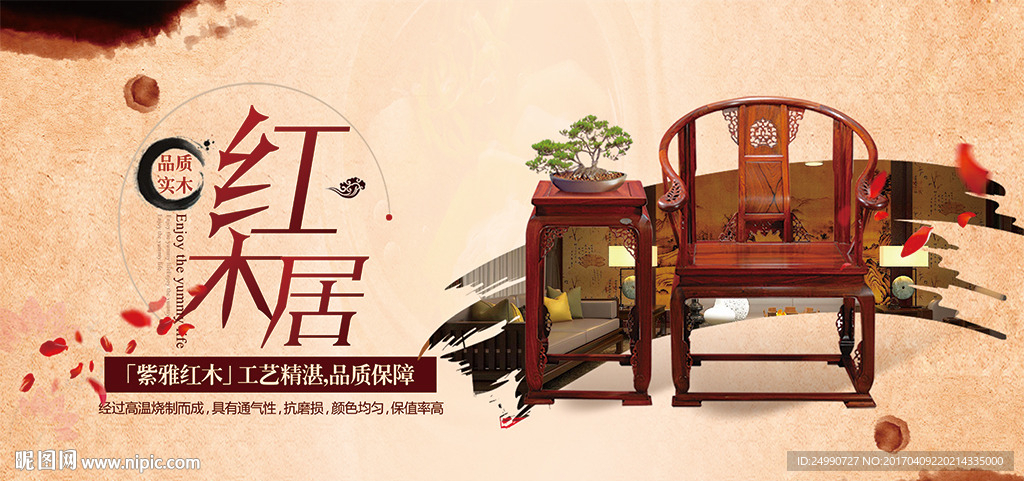 红木居中国风家具宣传促销展板