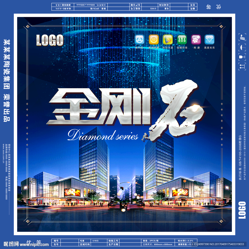 金刚石包装箱 展开图