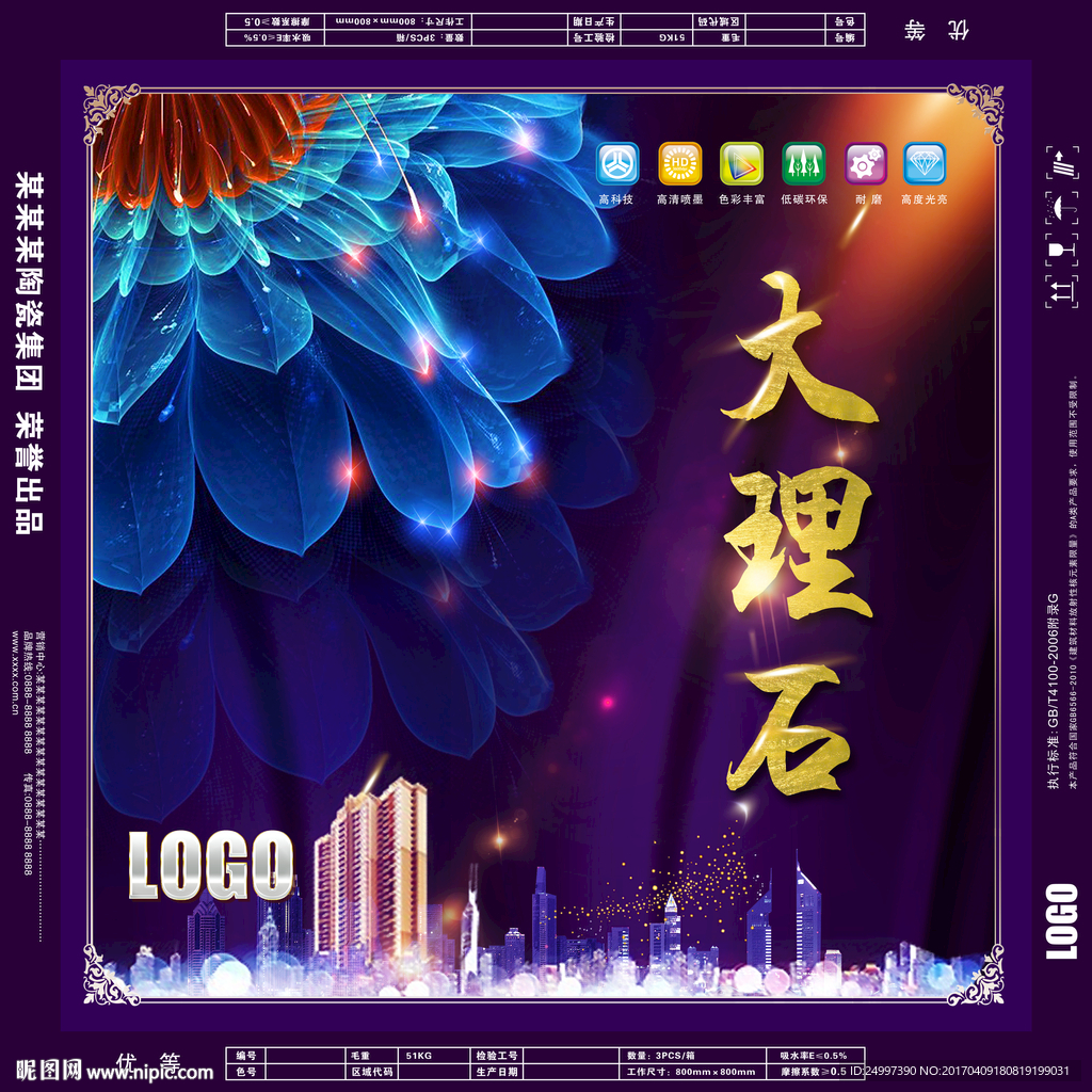 大理石包装箱 展开图