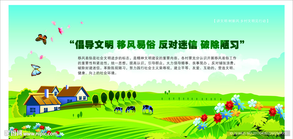 移风易俗公益展板设计