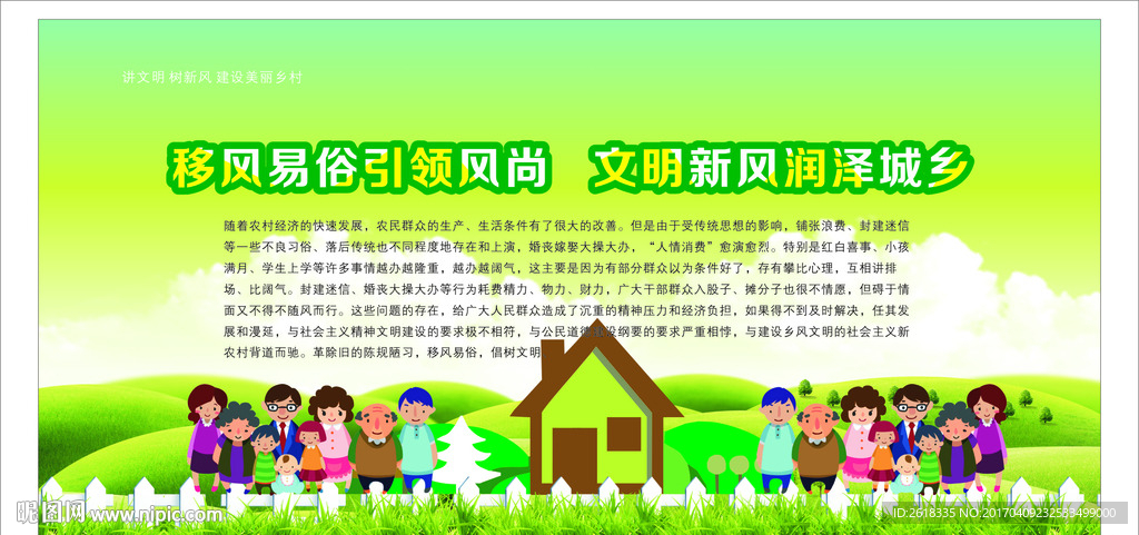 移风易俗公益广告展板设计