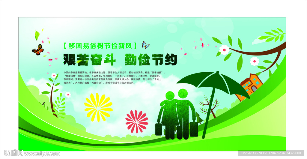 移风易俗公益广告设计