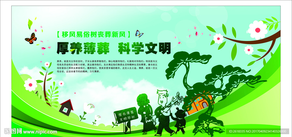 移风易俗公益广告展板