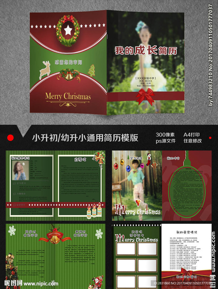 小升初设计