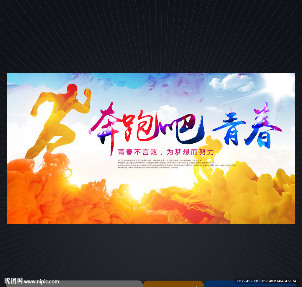 青春
