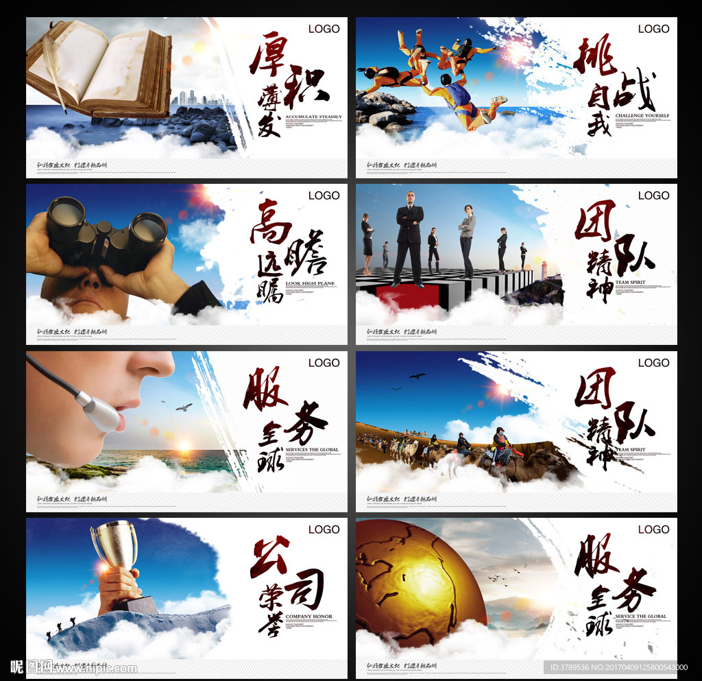 企业精神
