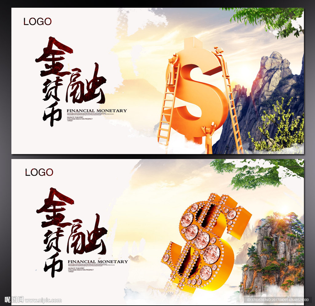 金融货币