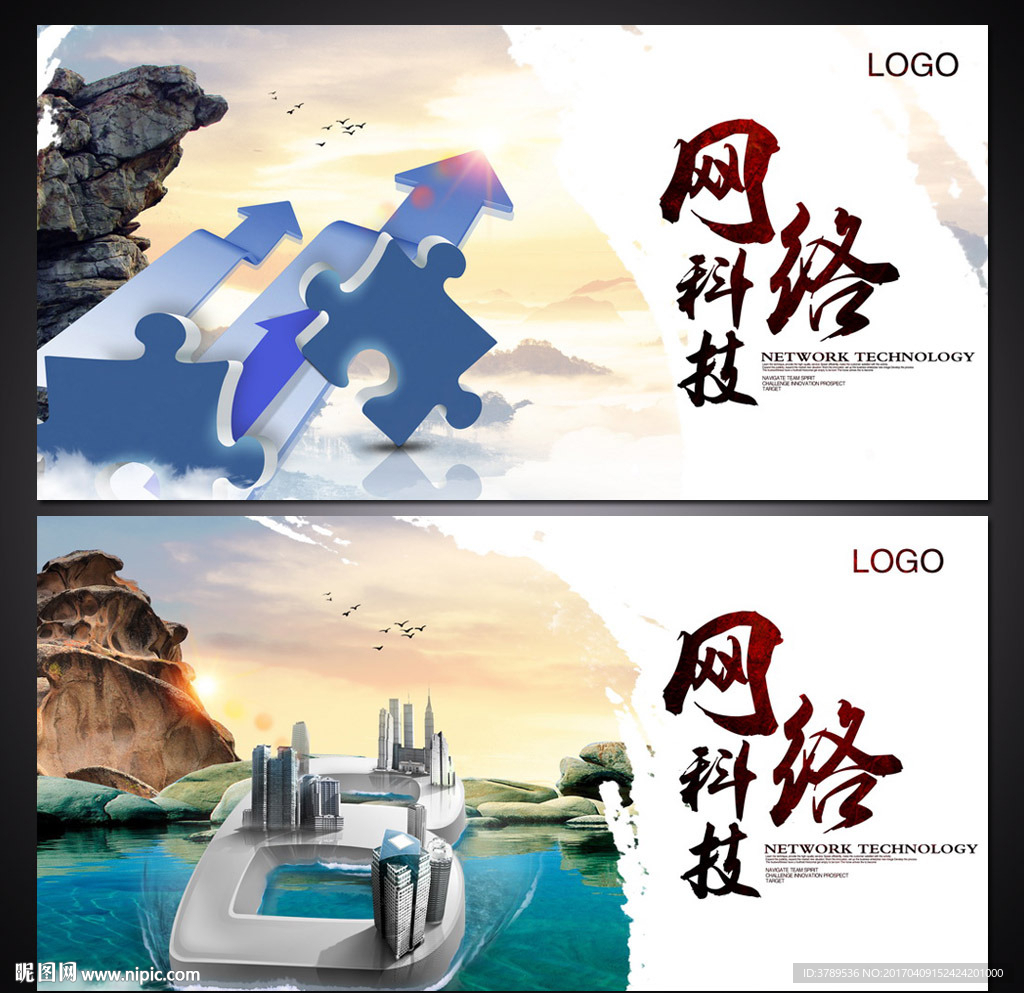 网络