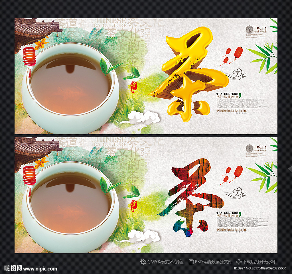 茶