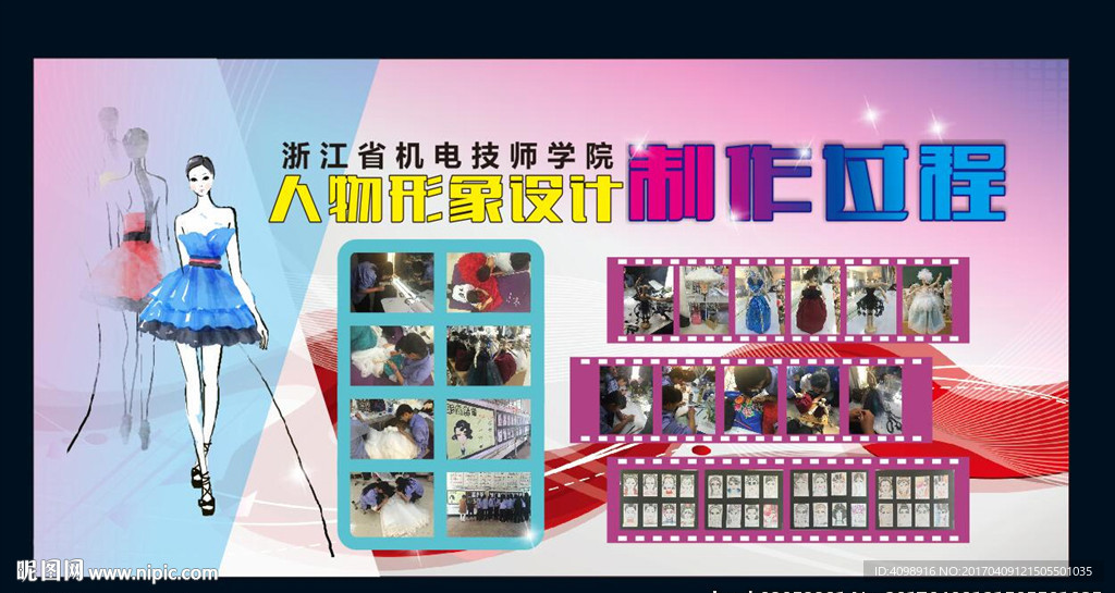 人物形象海报 设计展板 成果展