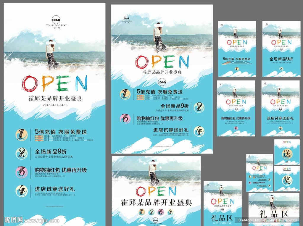 女装开业全套设计稿