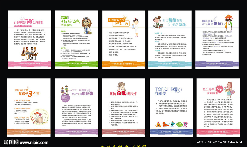 时尚简约医院制度展板