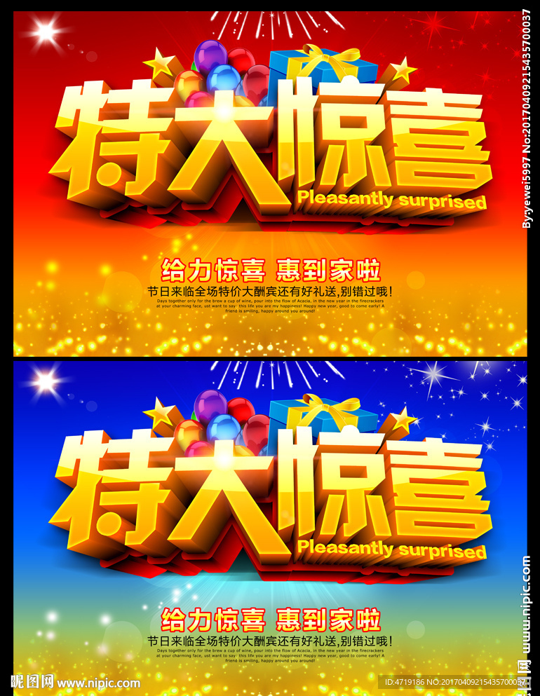 特大惊喜 促销