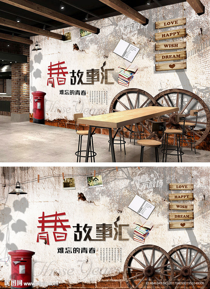 青春故事复古背景