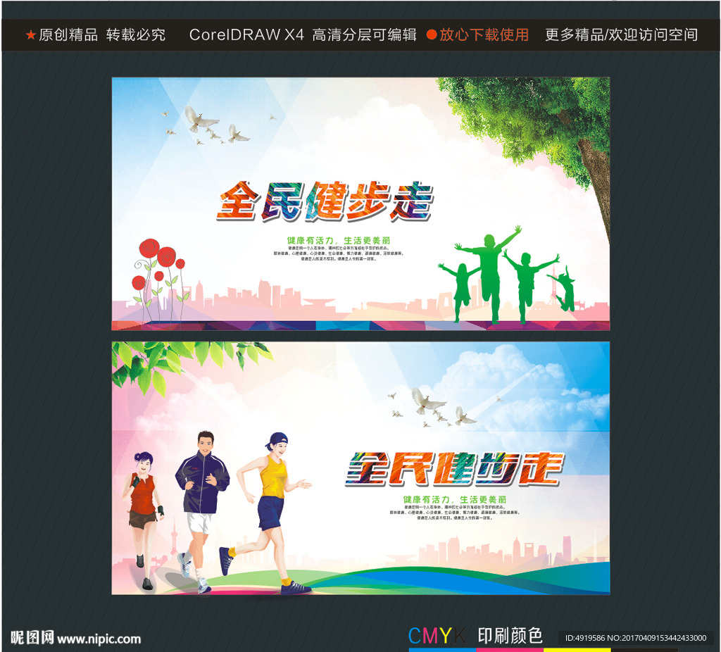 全民健步走