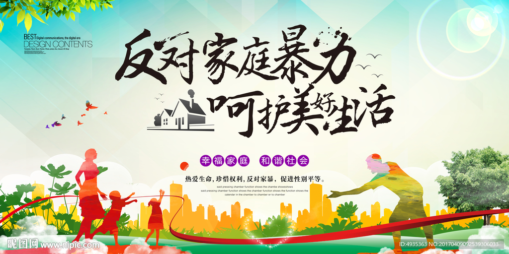 反对家庭暴力