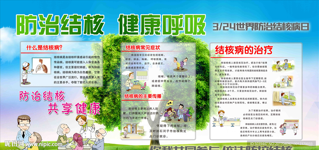 结核病