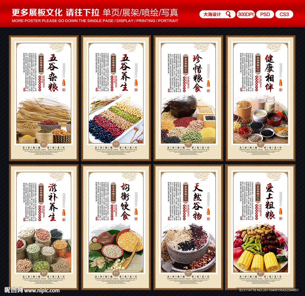 五谷杂粮海报