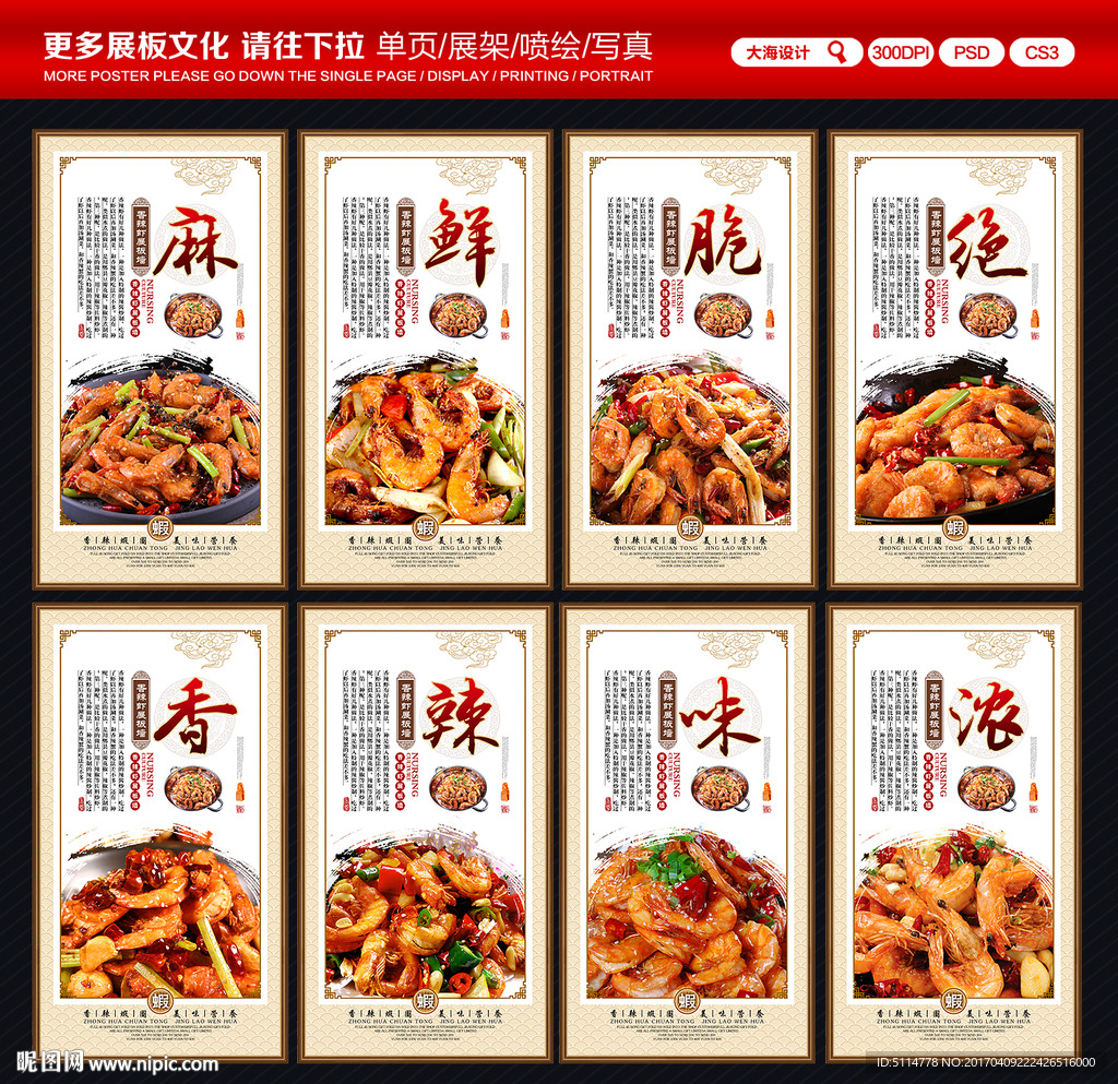 香辣虾