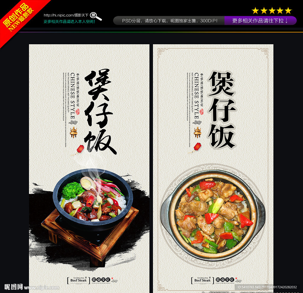 煲仔饭