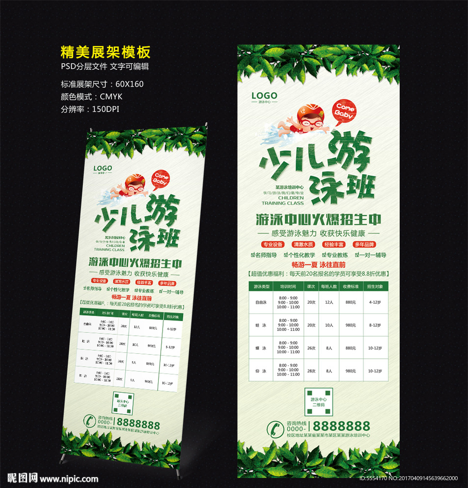 游泳班