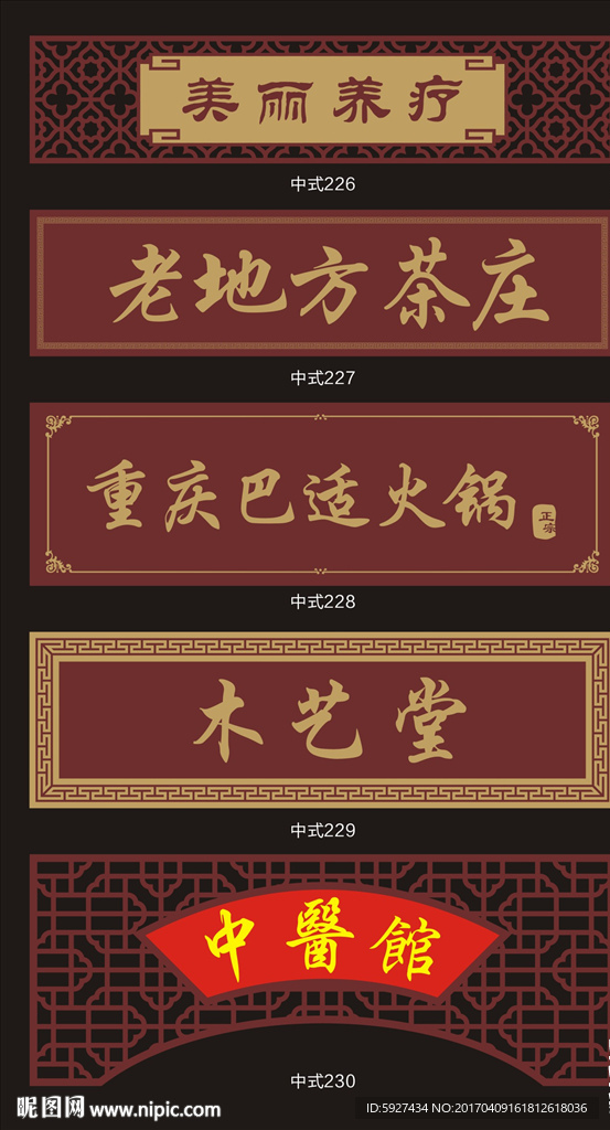 中式镂空隔断雕花