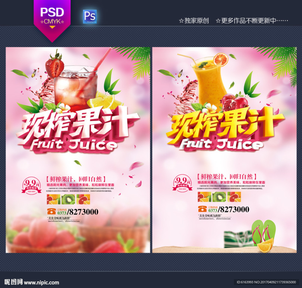 果汁海报