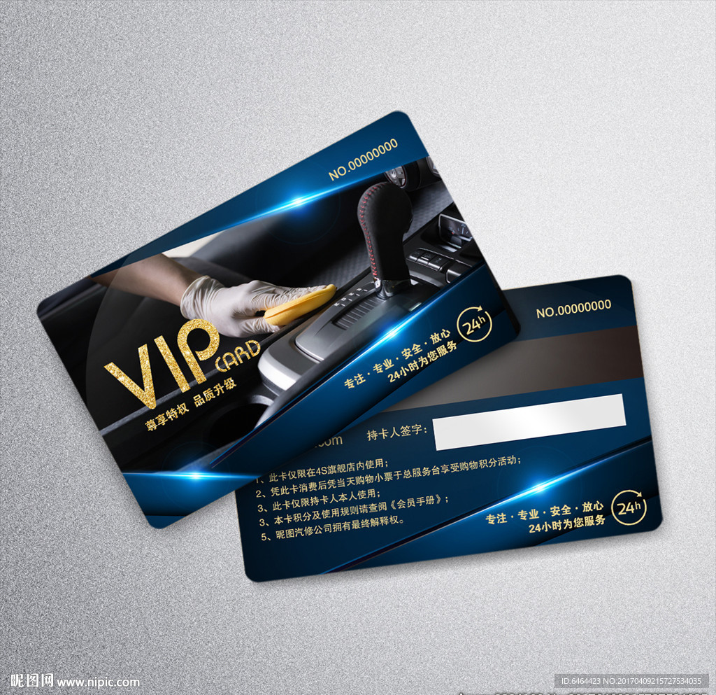 汽车VIP卡