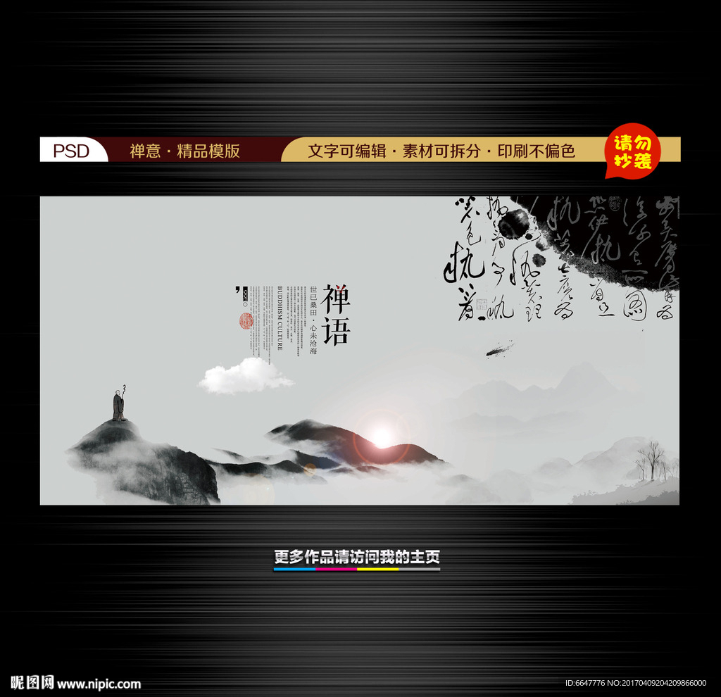 禅意