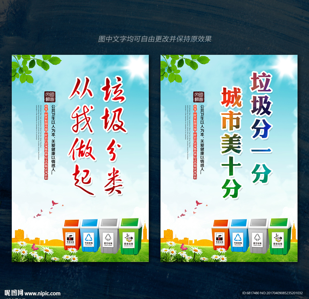 垃圾分类