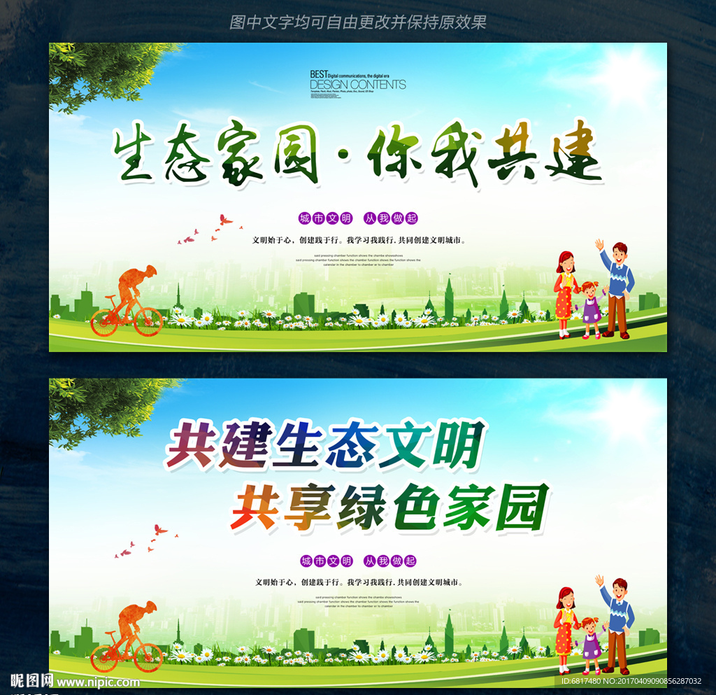生态家园