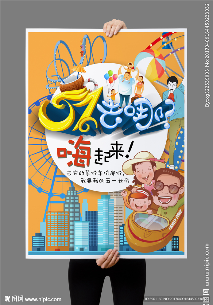 五一劳动节