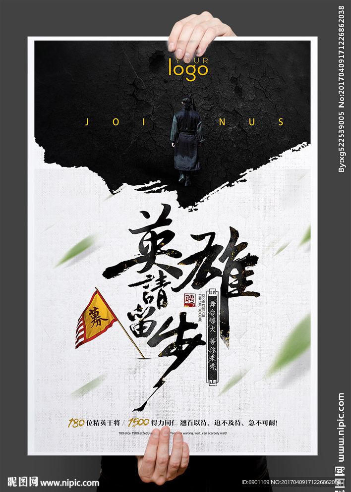 创意古典武侠中国风招聘海报