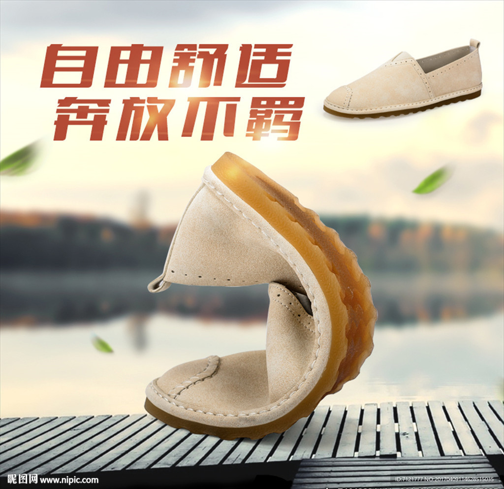 男鞋直通车