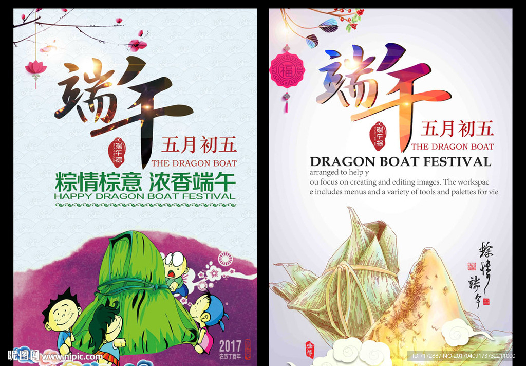 端午节