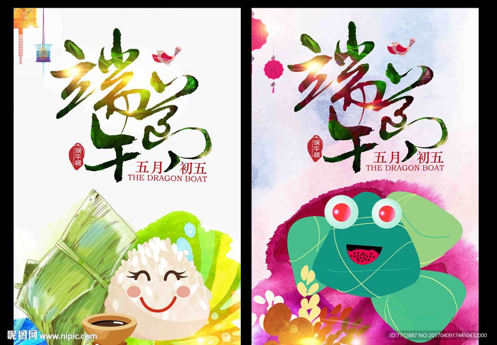 端午节