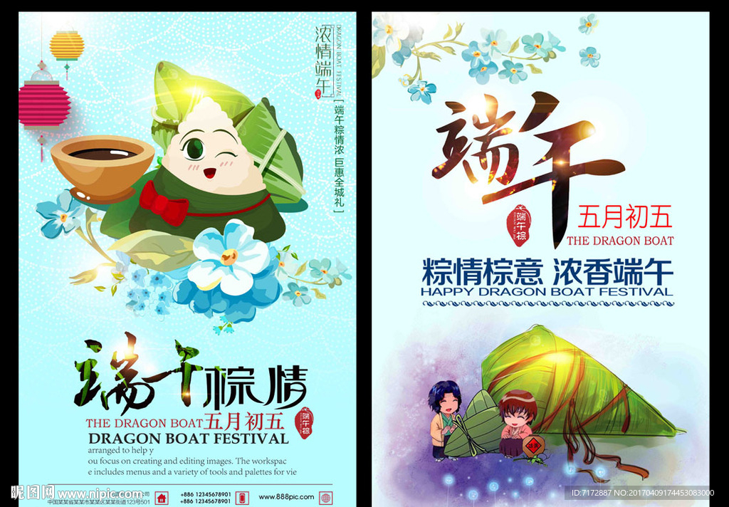 端午节