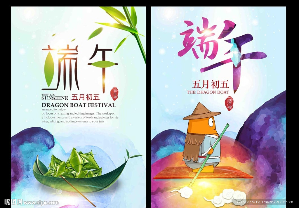 端午节