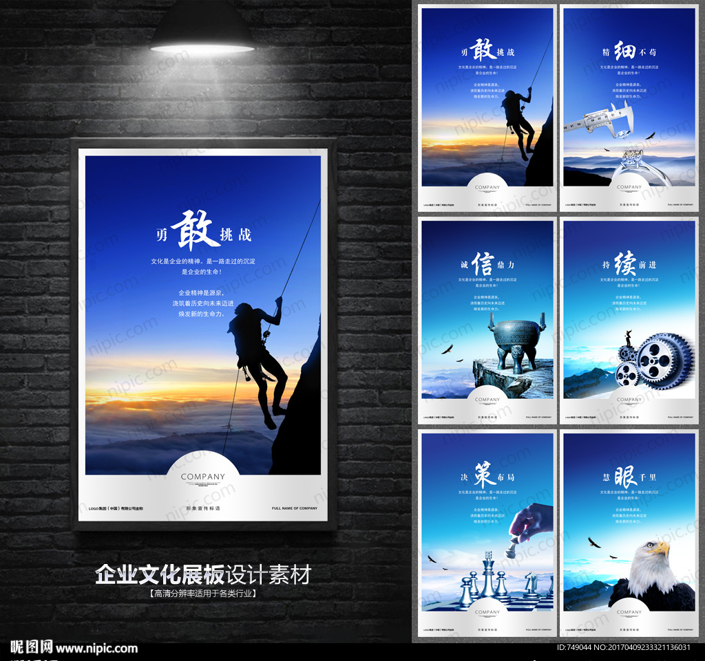 企业文化展板