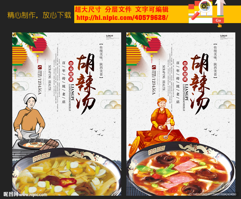 胡辣汤