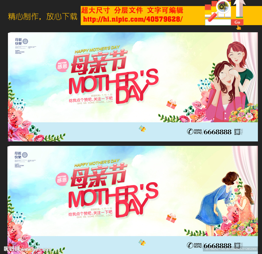 母亲节