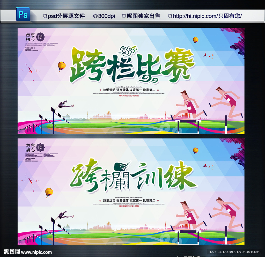 跨栏比赛 跨栏训练