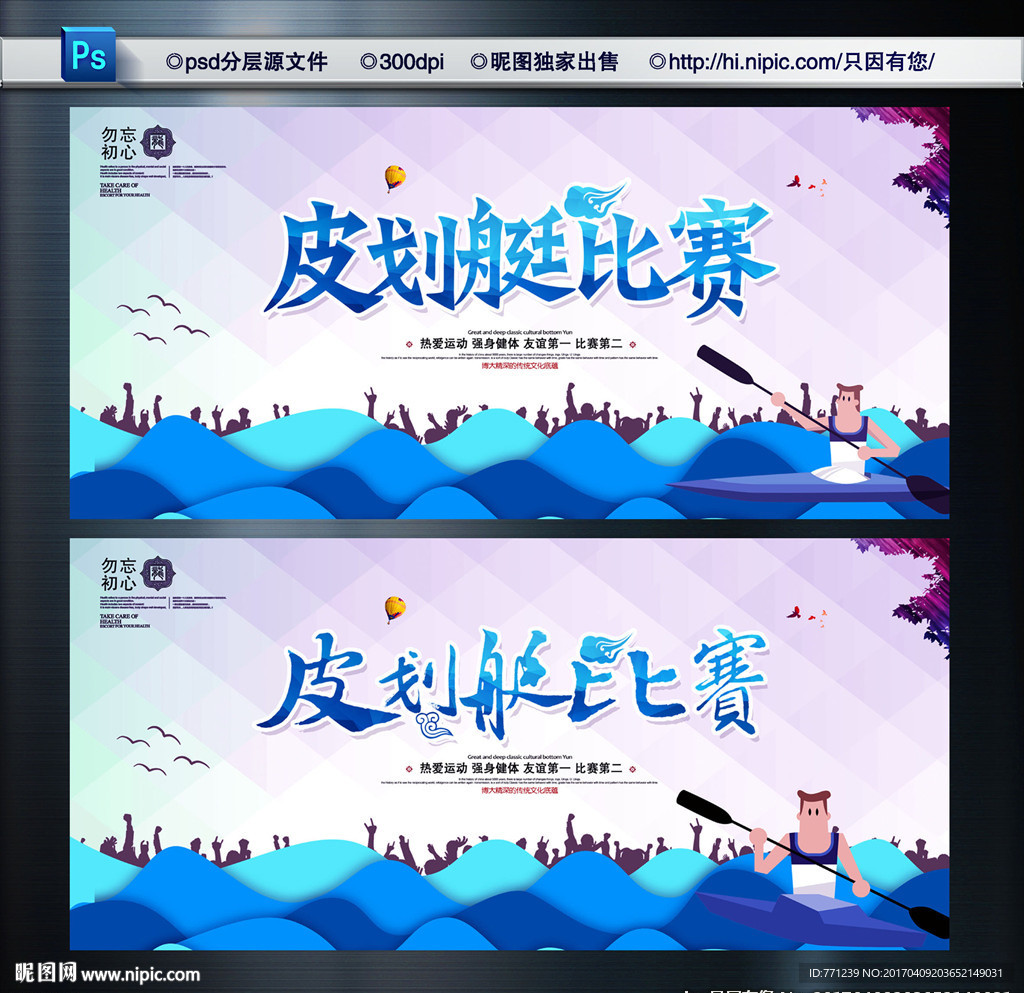 皮划艇