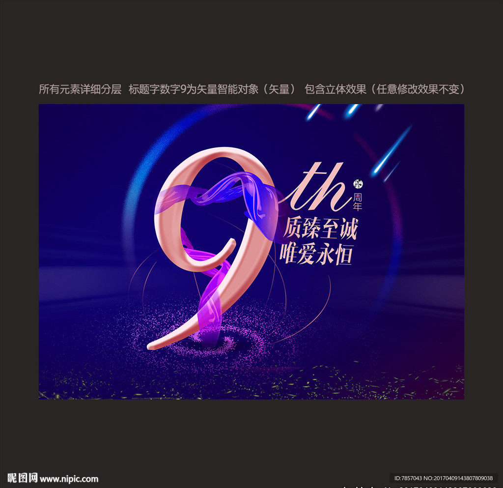9周年